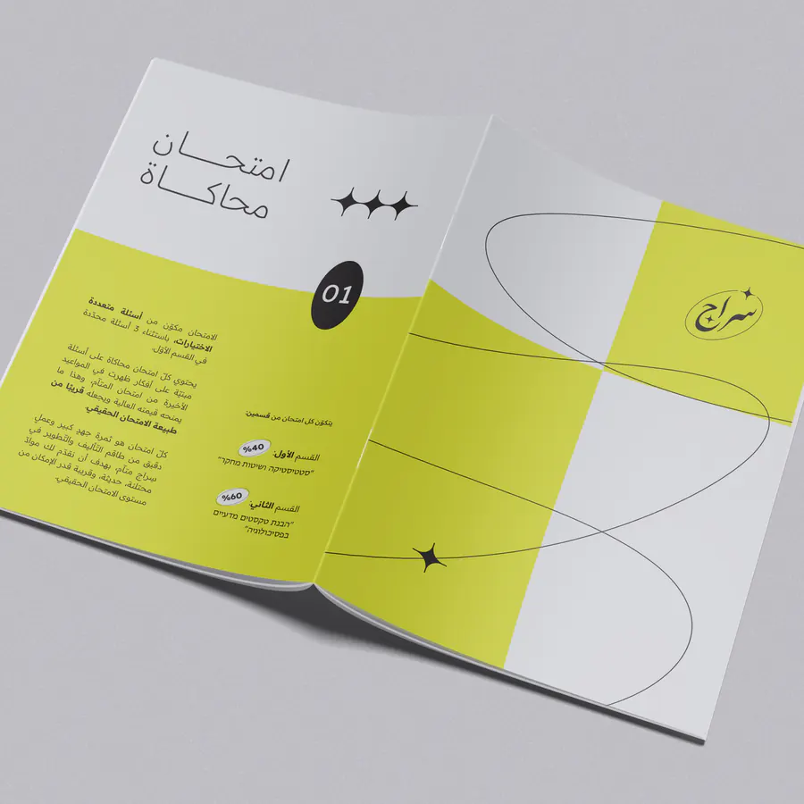 كرّاسة «امتحان محاكاة» رقم 01 مفتوحة، يظهر وجهها وظهرها