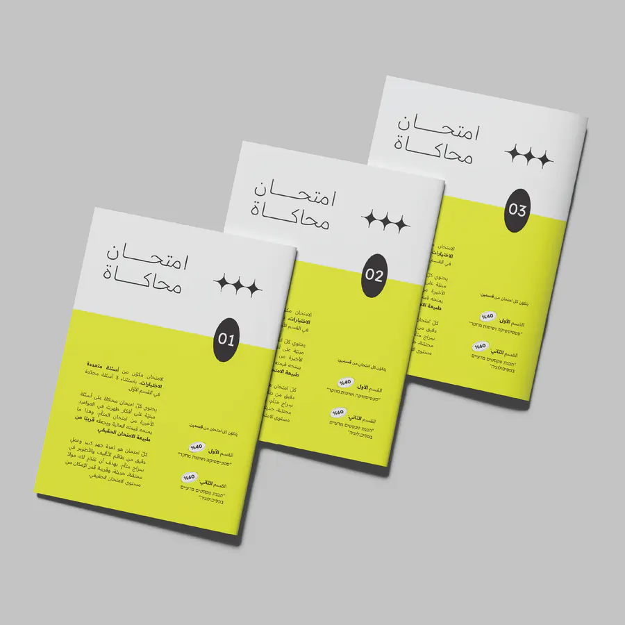 ثلاث كرّاسات «امتحان محاكاة» مرقّمة 01 و02 و03 موضوعة بشكل متدرّج